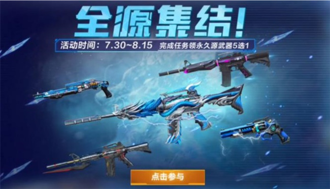 cf穿越火线全源集结自选卡选哪个