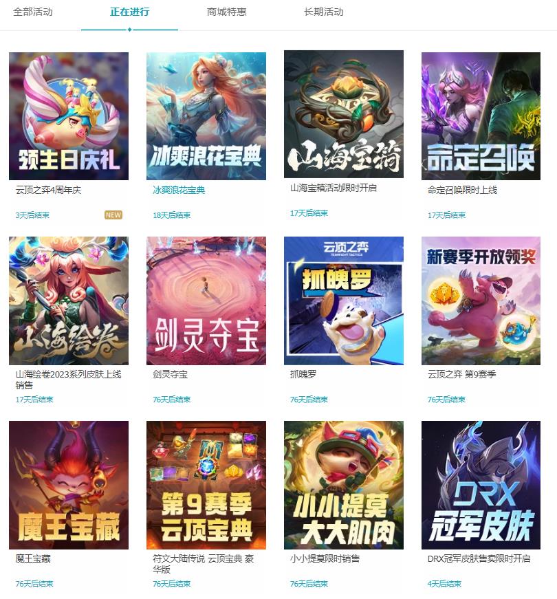 云顶之弈夺宝活动在哪里