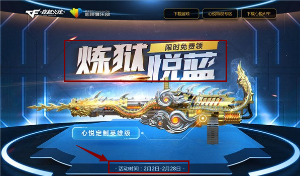 cf穿越火线炼狱悦蓝怎么获得