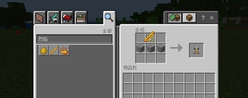 mc我的世界酿造台怎么用配料表