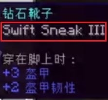 mc快速潜行可以给什么装备附魔