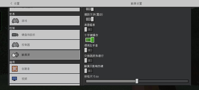 mc我的世界遥控杆怎么设置_如何设置我的世界遥控杆