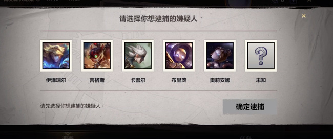 lol英雄联盟手游海克斯大劫案逮捕谁