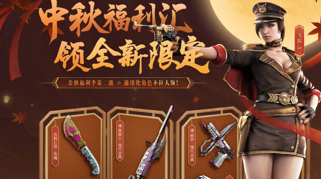 cf穿越火线中秋庆典活动怎么领