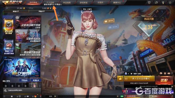 cf穿越火线仓库安全锁怎么设置