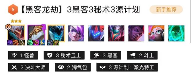 云顶之弈黑客阵容怎么配