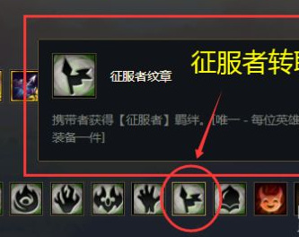 云顶征服者转职怎么合成