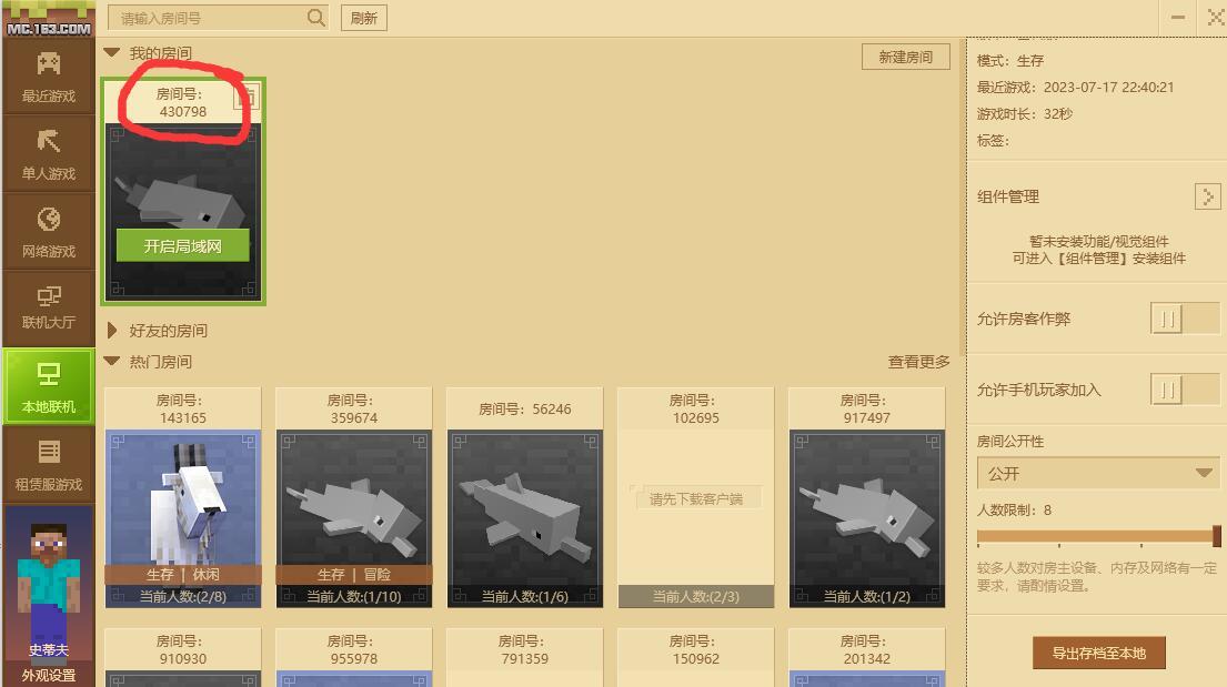 怎样才可以和好友组队玩mc我的世界_如何和好友在我的世界组队