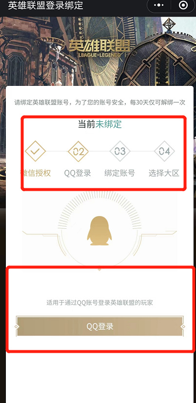 lol手游qq怎么绑定端游_如何将LOL手游和端游QQ账号绑定