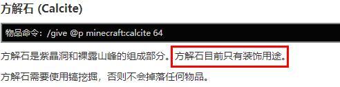 mc我的世界方解石有什么作用