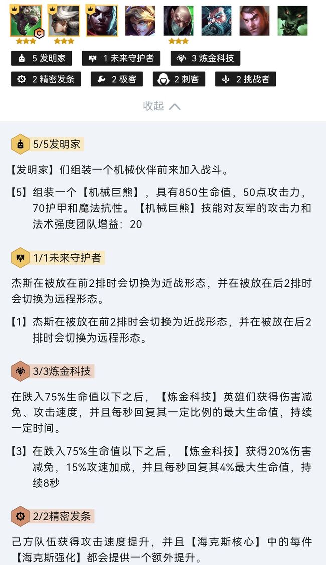 云顶新版发明家阵容怎么玩