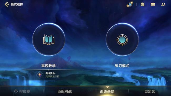 lol英雄联盟手游有训练营吗