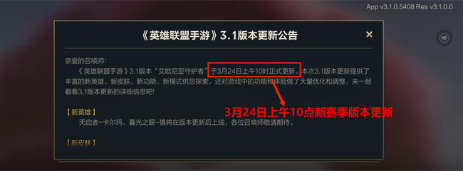 lol英雄联盟手游新赛季更新时间是什么时候