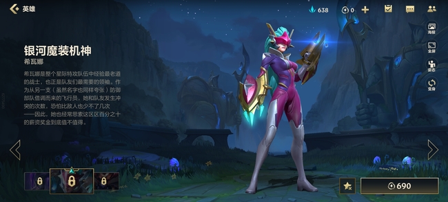 lol英雄联盟手游银河魔装机神希瓦娜多少钱_英雄联盟手游银河魔装机神希瓦娜售价