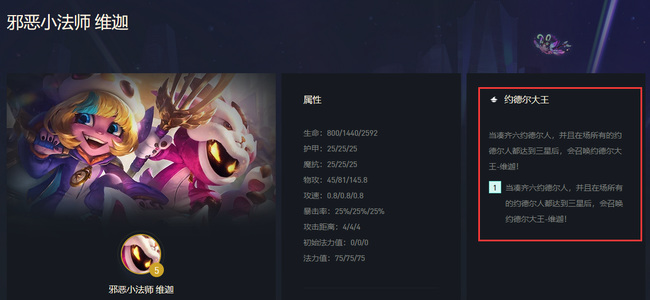 云顶之弈六约德尔领主怎么出