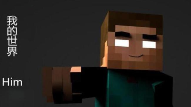 mc我的世界him全名是什么_我的世界游戏中hin的全名是什么