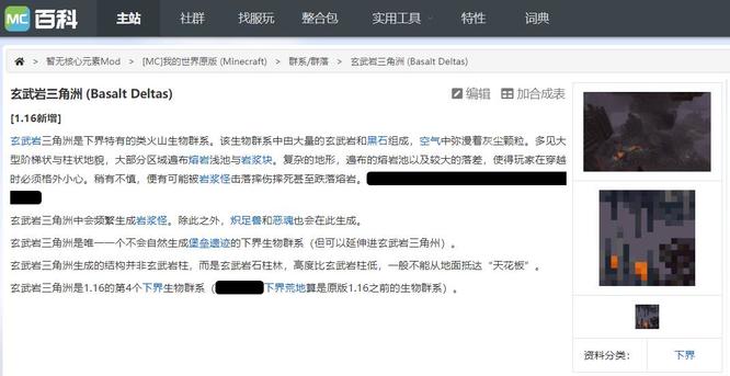 mc我的世界玄武岩三角洲有什么东西