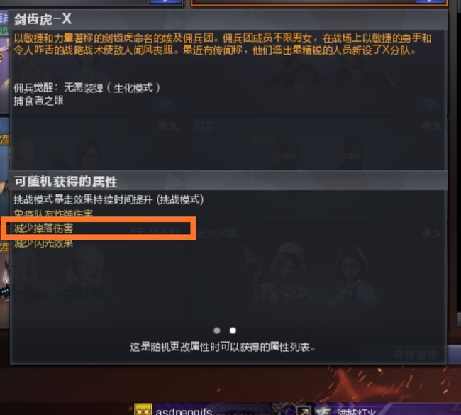 cf穿越火线剑齿虎角色属性防摔吗