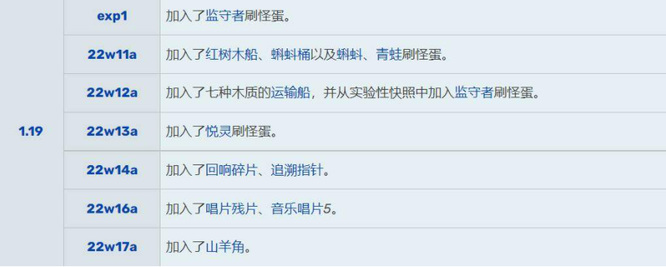 mc我的世界1.19.1更新了什么内容