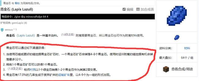 mc我的世界青金石怎么获得_我的世界如何获得青金石