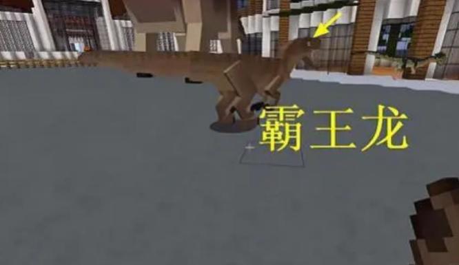 mc我的世界有恐龙吗