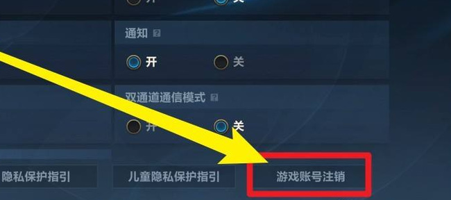 lol英雄联盟手游如何注销账户