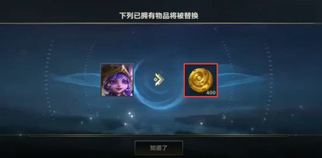 lol英雄联盟手游选择已有皮肤会怎么样