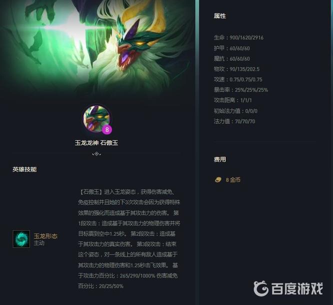 云顶之弈中12玉龙怎么玩_如何在云顶之弈中运用12玉龙策略