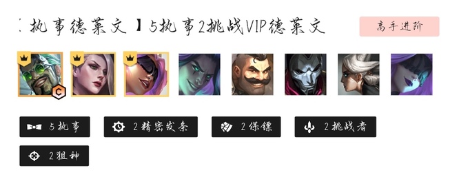 云顶之弈执事德莱文搭配什么阵容最好