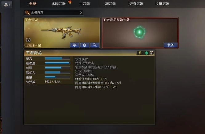 cf穿越火线王者青龙属性怎么样