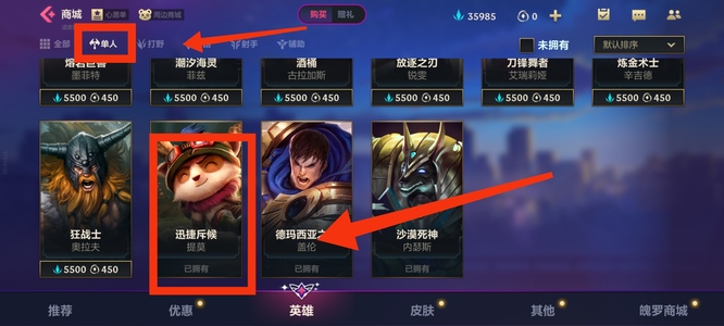 lol英雄联盟手游提莫怎么买_如何在英雄联盟手游购买提莫