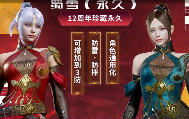 cf穿越火线蜀雪是几防角色