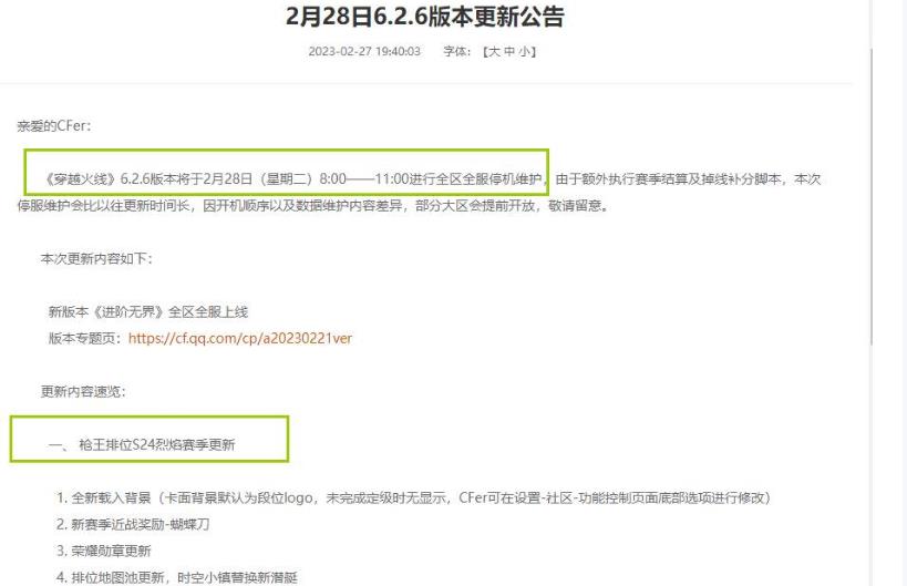 cf穿越火线的24赛季结束时间是什么时候