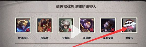 英雄联盟手游海克期大劫案任务逮捕谁