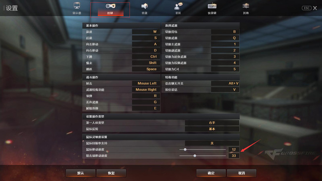 cf穿越火线灵敏度怎么调_穿越火线如何调整灵敏度