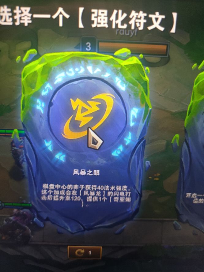 云顶之弈风暴之眼是什么效果