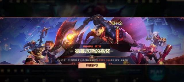lol手游峡谷守护者第二章什么时候开始