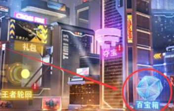 cf穿越火线手游百宝箱钥匙怎么用