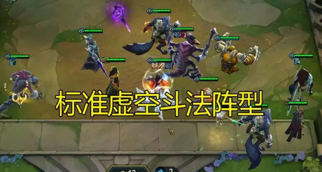 云顶之弈强势阵容有哪些