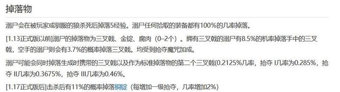 mc溺尸三叉戟掉落概率是多少