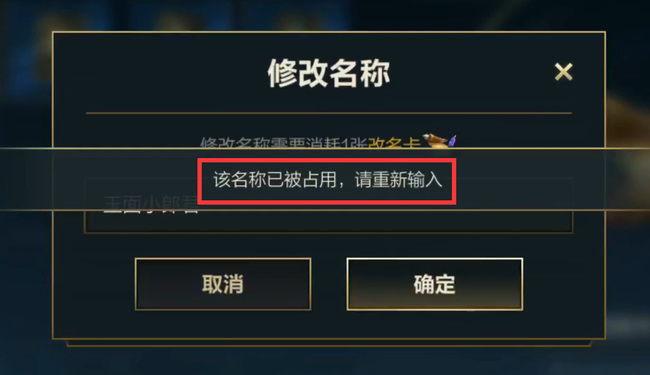 lol英雄联盟手游名字怎么改成一样的_如何在英雄联盟手游中改变名字