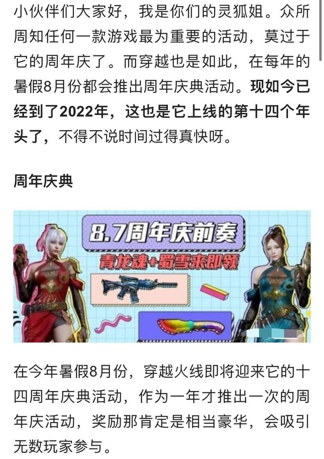 cf穿越火线14周年庆时间是什么时候