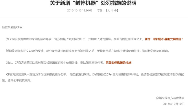 cf穿越火线经常检测停封一小时怎么办