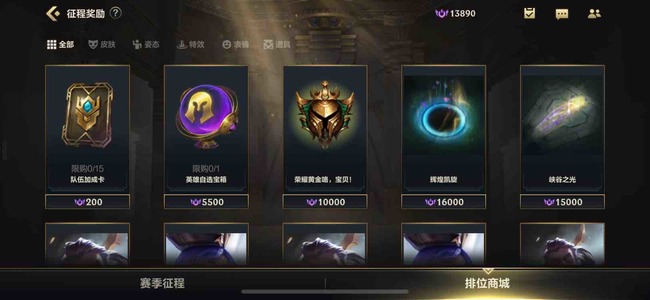 lol英雄联盟手游排位商城在哪_英雄联盟手游排位商城位置
