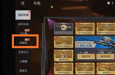 cf穿越火线武器坊在哪里