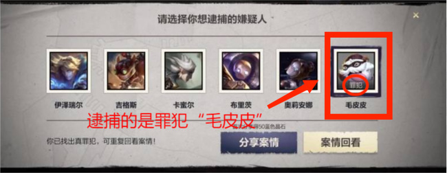 英雄联盟手游海克斯大劫案要逮捕谁