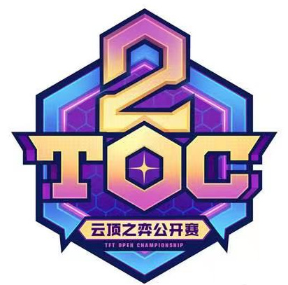 云顶toc2是什么意思