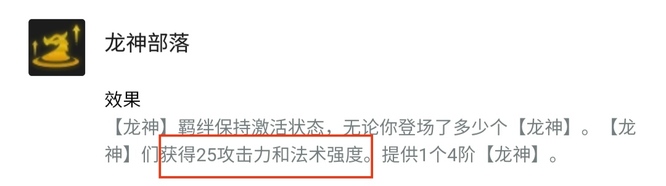云顶龙神部落和龙神联盟有什么区别_云顶之弈龙神部落与龙神联盟的异同