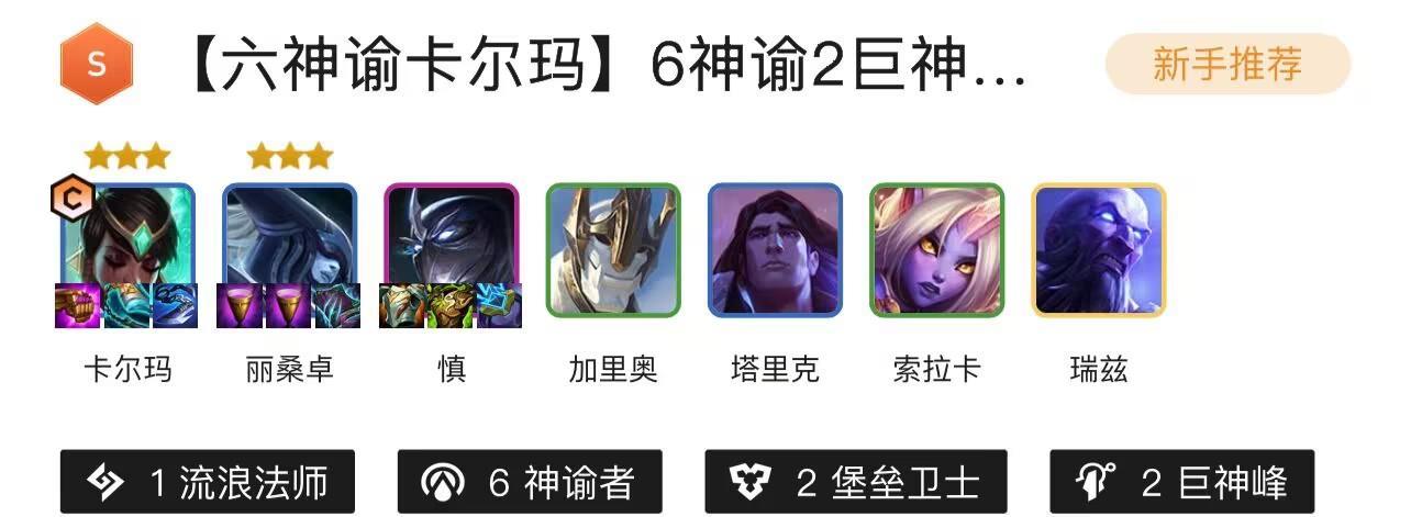 云顶之弈神谕阵容推荐怎么搭配