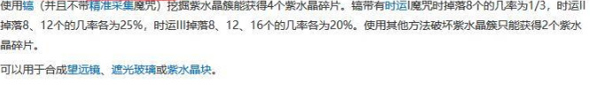mc我的世界紫水晶块怎么培育碎片